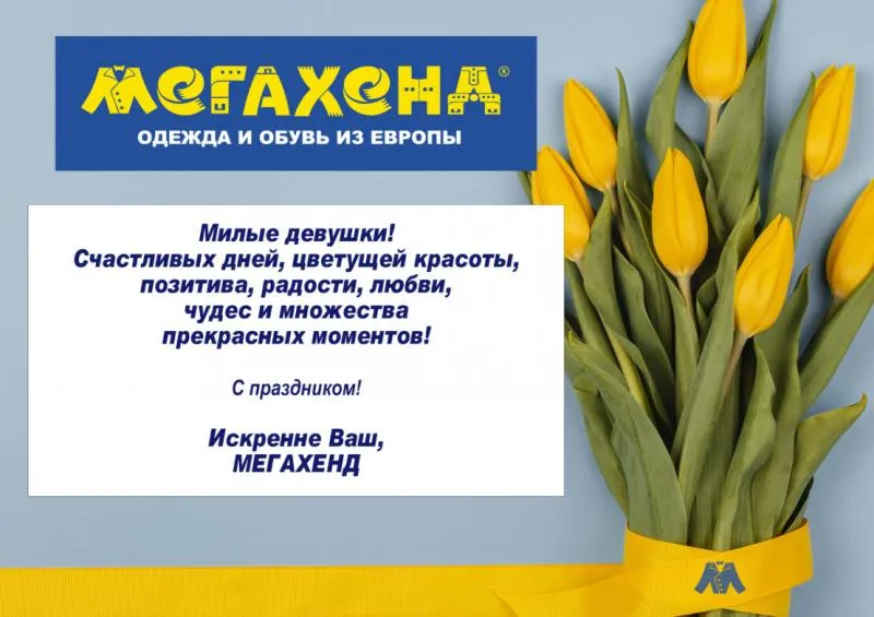 Дорогие дамы, поздравляем Вас с 8 Марта!