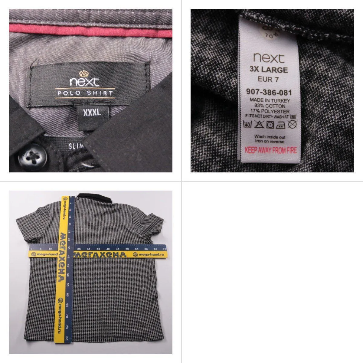 поло Next